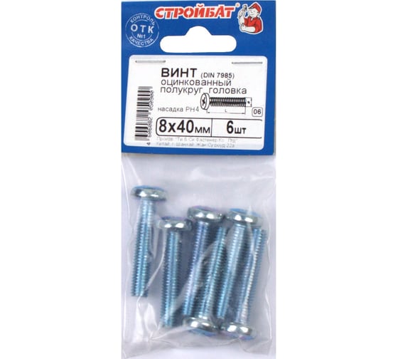 Винт Стройбат пкр. DIN 7985 М8x40 белый цинк 6 шт 306640 1