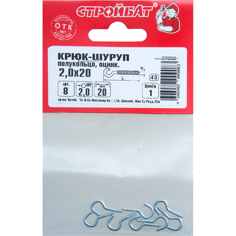 Крюк-полукольцо Стройбат 2,0x20 белый цинк 8 шт. 226641 - выгодная цена ...
