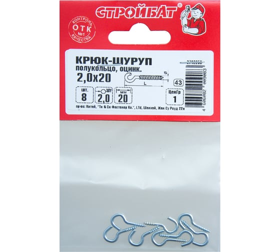 Крюк-полукольцо Стройбат 2,0x20 белый цинк 8 шт. 226641 1