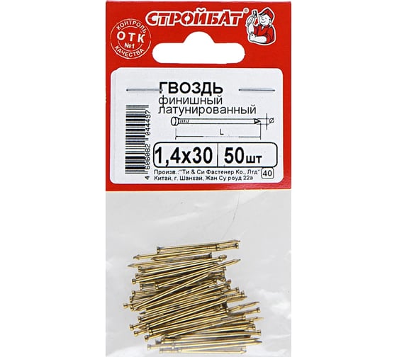 Финишные гвозди Стройбат 1,4x30 латунирован. 50 шт. 207511 1