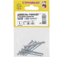 Дюбель-гвоздь Стройбат 5x50 пот. 4 шт. 041651