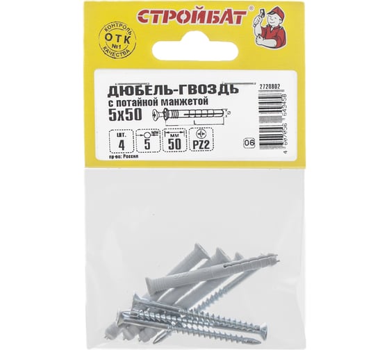 Дюбель-гвоздь Стройбат 5x50 пот. 4 шт. 041651