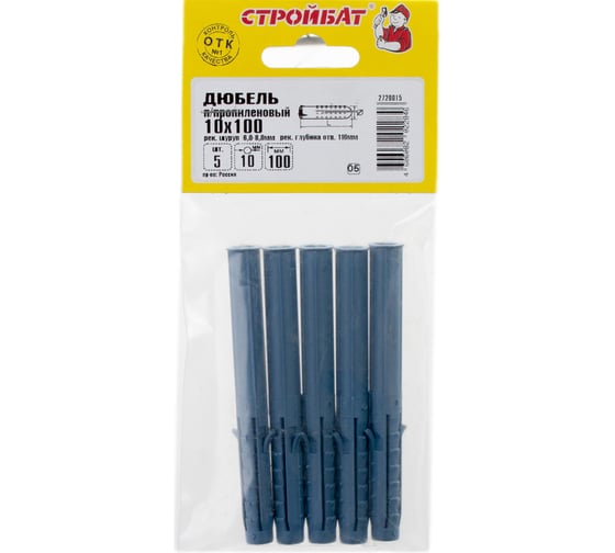 Полипропиленовый дюбель Стройбат 10x100, 5 шт. 269701