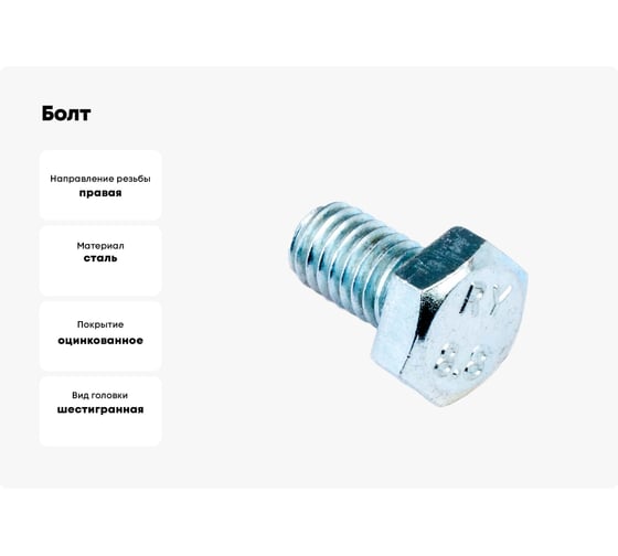 Болт Стройбат DIN 933 М6x10 белый цинк 305290