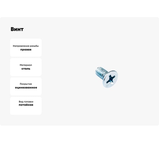 Винт Стройбат пот. DIN 965 М3x10 белый цинк 500 шт 106031
