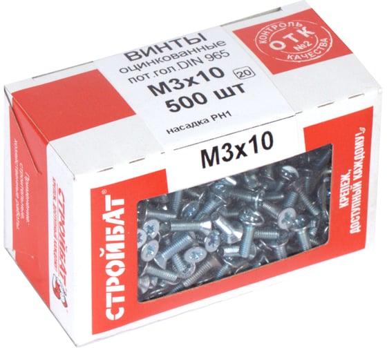 Винт Стройбат пот. DIN 965 М3x10 белый цинк 500 шт 106031