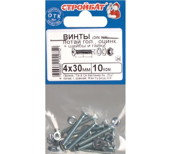 Винты Стройбат пот. DIN 965 М4x30 с гайк. и шайб. белый цинк 10 шт. 204151 1