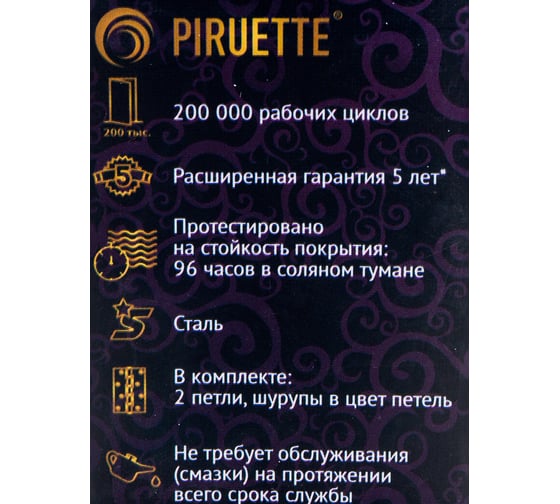 Универсальная врезная петля PIRUETTE SU-100X75X2.5 S.BRASS 2 шт 34401104