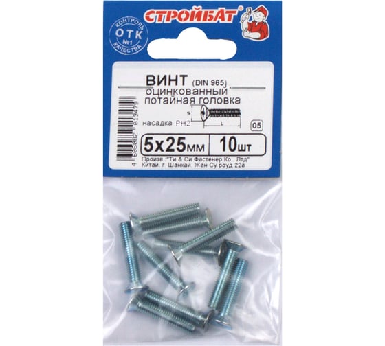 Винт Стройбат пот. DIN 965 М5x25 белый цинк 10 шт 092911 1