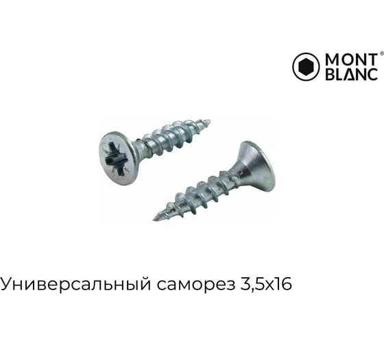 Саморез Mont Blanc 3,5x16 белый цинк универсальный, упак. 25000 шт. 001-000292