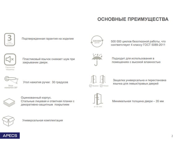 Защёлка врезная с фиксацией APECS 5300-M-WC-CRS 34044