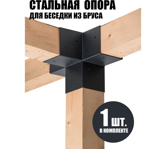 Коннектор для бруса ООО СКП 100*100, 2 мм (1 шт) СТ-009Ч
