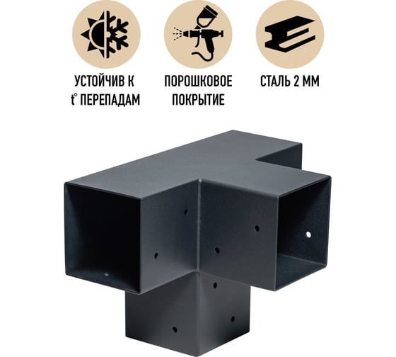 Коннектор для бруса ООО СКП 100*100, 2 мм (1 шт) СТ-009Ч