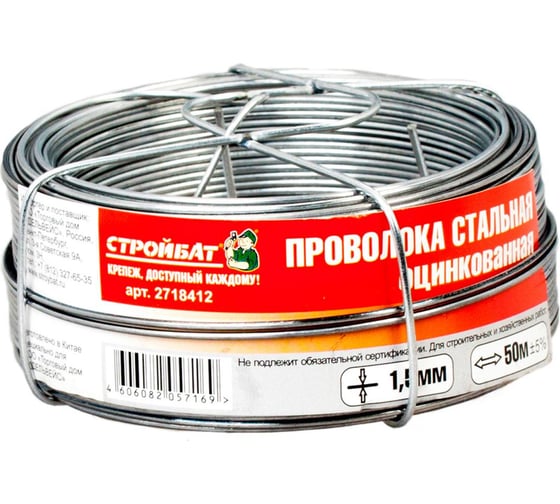 Стальная проволока Стройбат белый цинк, 1.5 мм, 50 м 342520 1