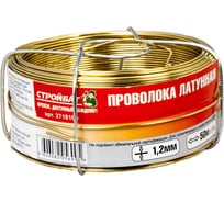 Латунная проволока Стройбат 1.2 мм, 50 м 342350
