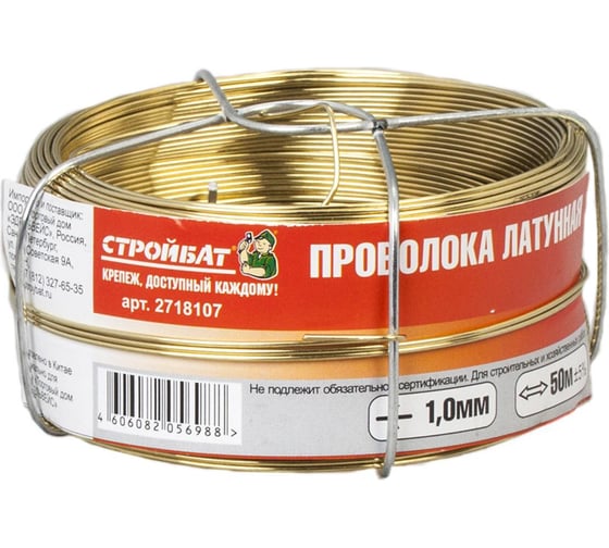 Латунная проволока Стройбат 1 мм, 50 м 342340 1