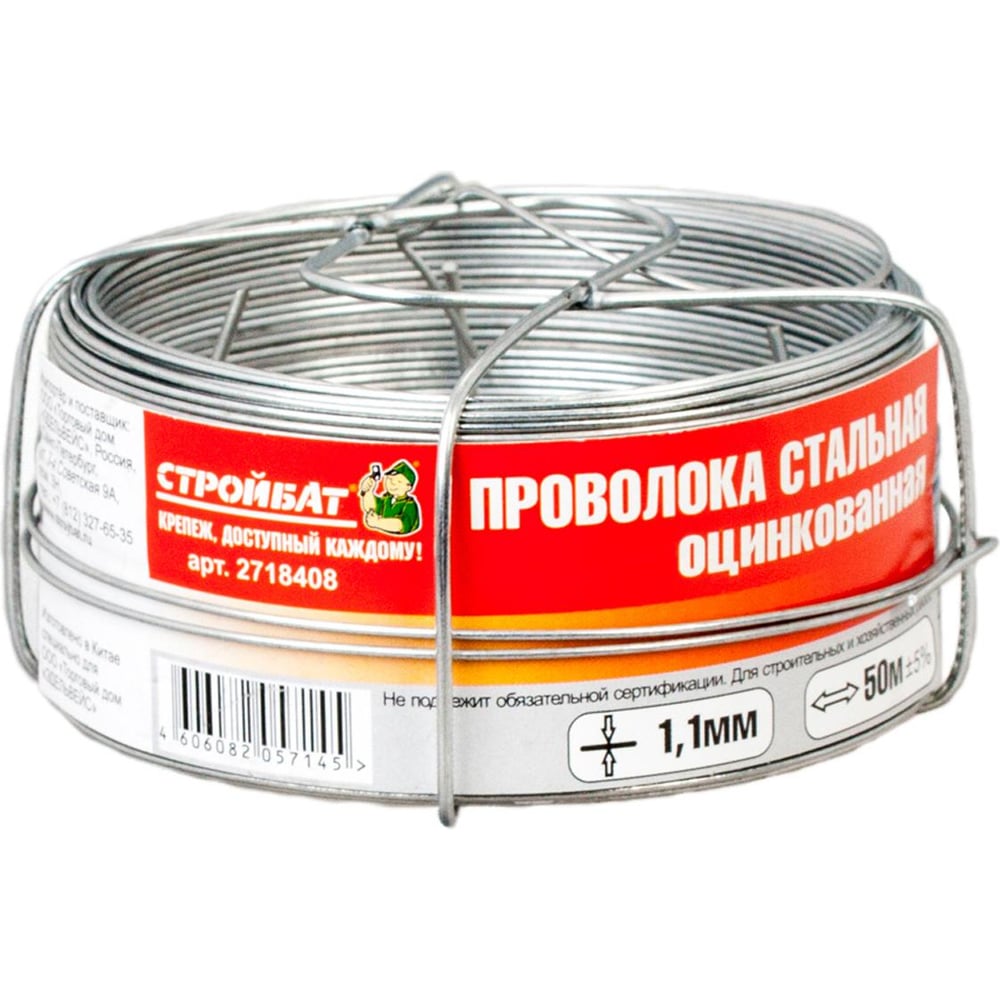 Стальная проволока Стройбат белый цинк, 1.1 мм, 50 м 342500 - выгодная ...