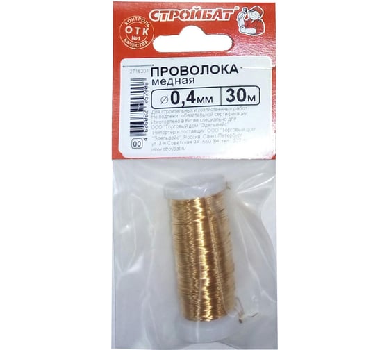 Медная проволока Стройбат 0.4 мм, 30 м 342360