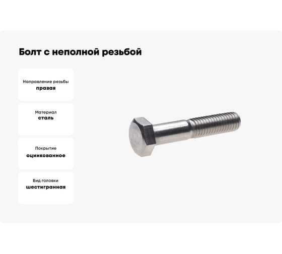 Болт с неполной резьбой МЕТАЛЛСЕРВИС М6x50 ГОСТ 7798-70, цинк, 130 шт. МС 1280416