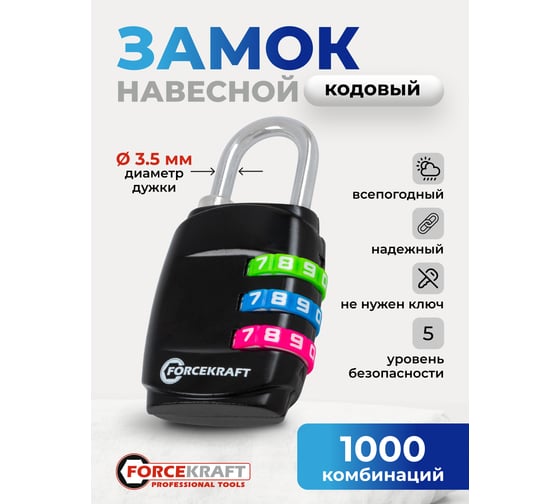 Замок навесной Forcekraft FK-HB13(60355)