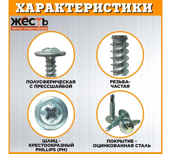 Саморез по металлу усиленный ЖЕСТЬ "Русский Саморез", с прессшайбой, сверло, 4,2x25, 400 шт., контейнер УТ-00011221