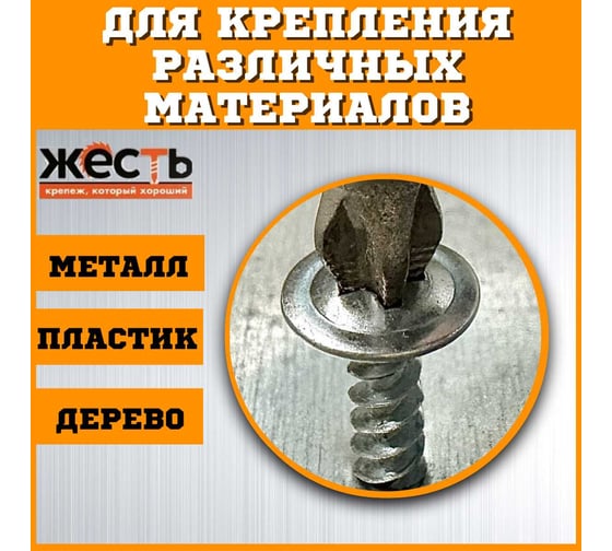 Саморез по металлу усиленный ЖЕСТЬ "Русский Саморез", с прессшайбой, острый, 4,2x16, 600 шт., контейнер УТ-00011210