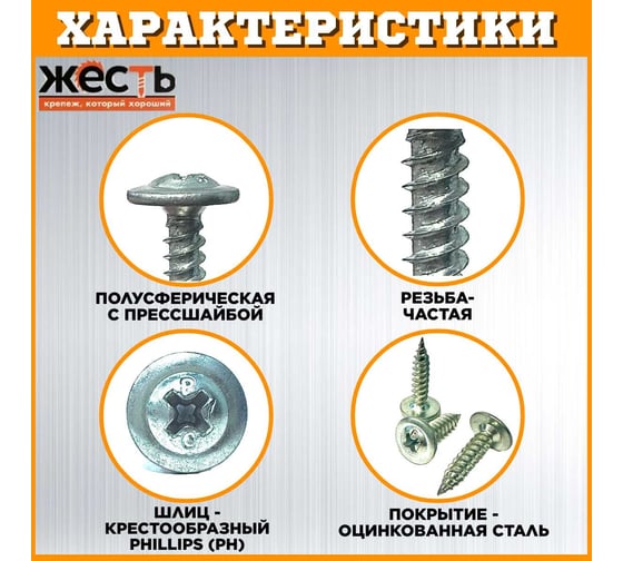 Саморез по металлу усиленный ЖЕСТЬ "Русский Саморез", с прессшайбой, острый, 4,2x19, 500 шт., контейнер УТ-00011211