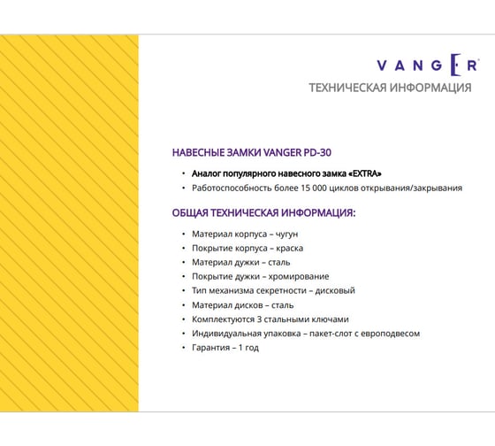 Навесной замок Vanger PD-30-40 28877