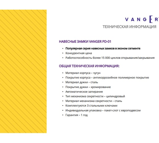 Навесной замок Vanger PD-01-50 28882