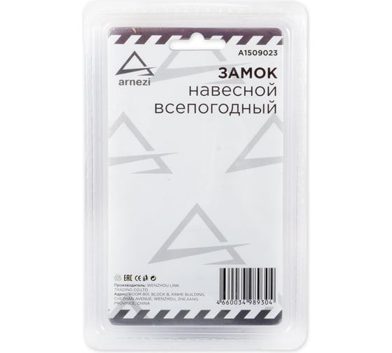 Всепогодный навесной замок ARNEZI 50мм удлиненная дужка A1509023