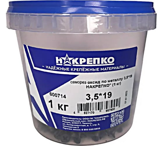 Саморез по металлу НАКРЕПКО 3,5*19, 1 кг 600714