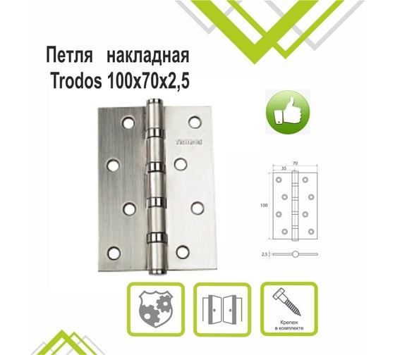 Навес Trodos 100x70x2,5 б/к, никель флоупак 201215