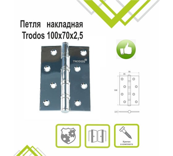 Навес Trodos 100x70x2,5 б/к, хром флоупак 201216