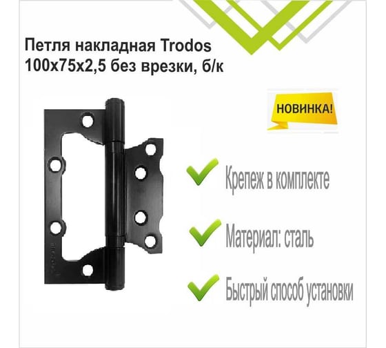 Навес Trodos 100x75x2,5 без врезки, б/к, черный флоупак 201225