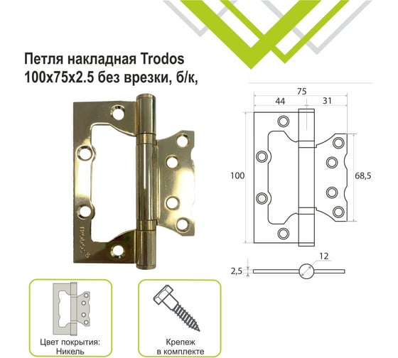 Навес Trodos 100x75x2,5 без врезки, б/к, золото флоупак 201222