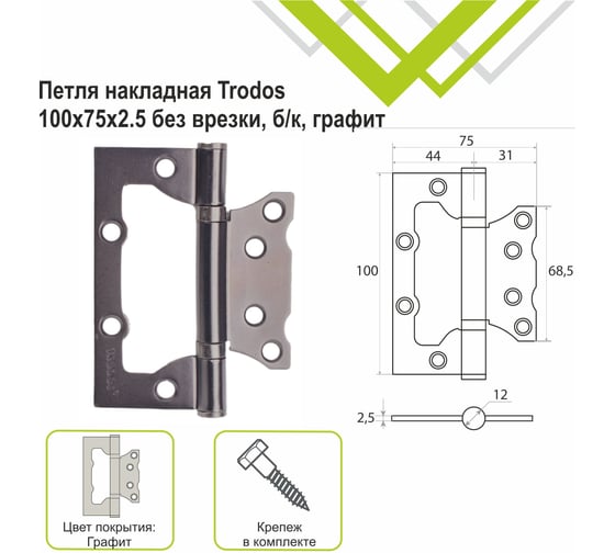 Навес Trodos 100x75x2,5 без врезки, б/к, 2 шт графит 201040