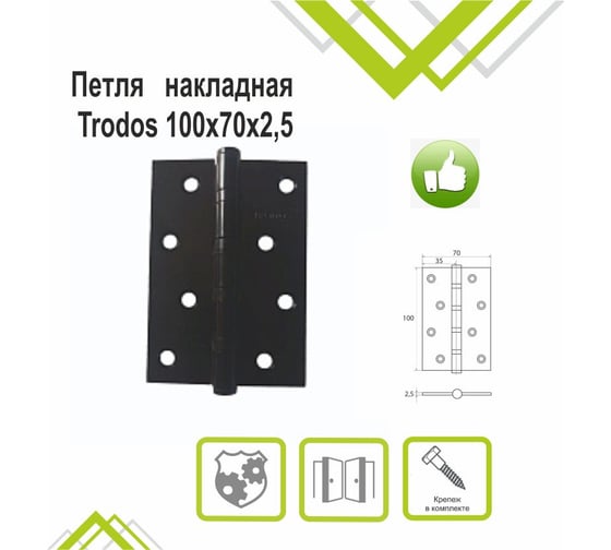 Навес Trodos 100x70x2,5 б/к, черный флоупак 201217