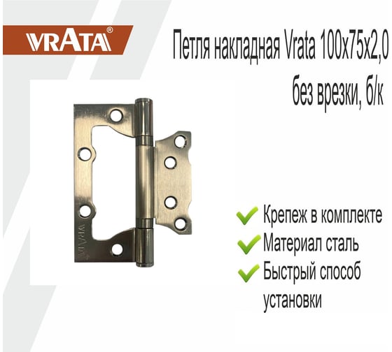 Навес Vrata 100x75x2,0 без врезки, б/к, 2шт бронза 208320