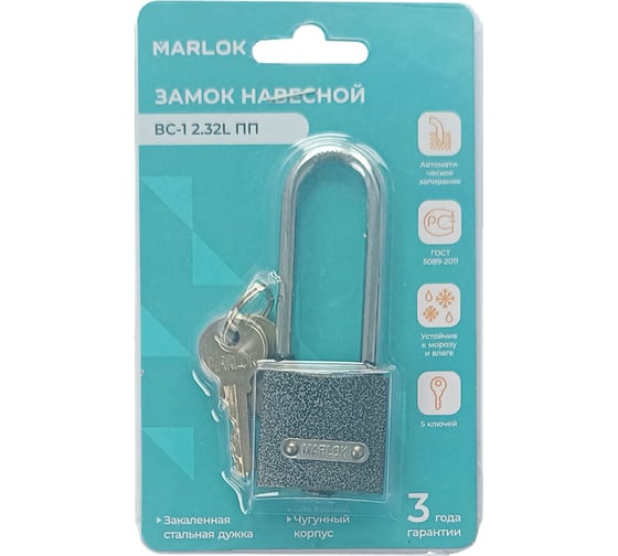Замок навесной Marlok ВС-1 2.32L мм ПП 5 кл. 042473