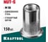 Стальные резьбовые заклепки с насечками KRAFTOOL Nut-S М10, 150 шт. 311707-10 3