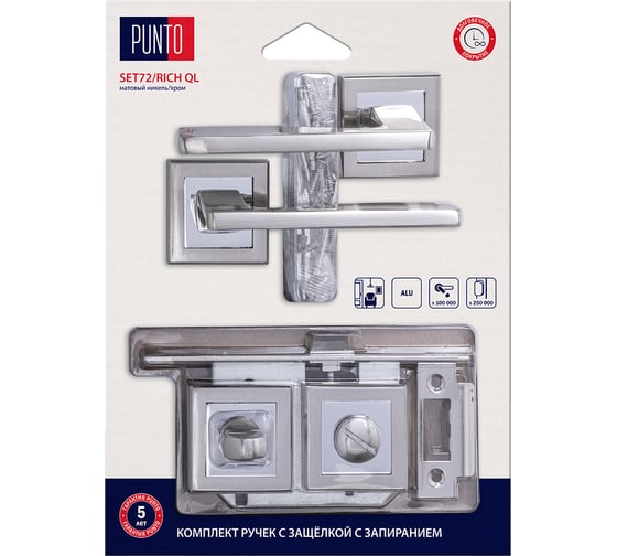Комплект ручек с защелкой c запиранием PUNTO LM/A SET72K.QL52.RICH/HD SN/CP-3 матовый никель/хром 45723
