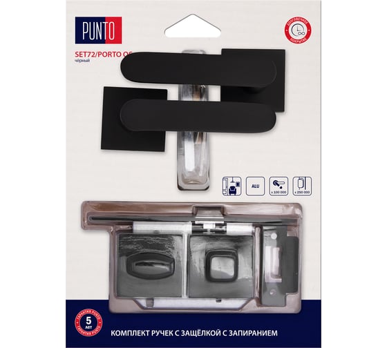 Комплект ручек с защелкой c запиранием PUNTO LM/A SET72K.QS52.PORTO/HD BL-24 черный 45717