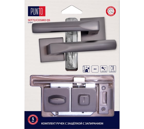 Комплект ручек с защелкой c запиранием PUNTO LM/A SET72K.QS52.COSMO/HD GR-23 графит 45685 1