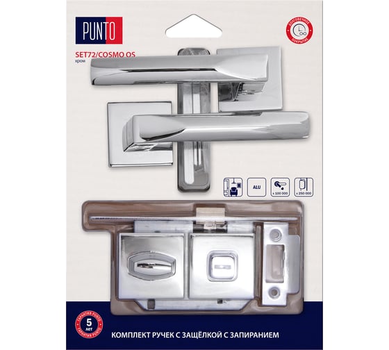 Комплект ручек с защелкой c запиранием PUNTO LM/A SET72K.QS52.COSMO/HD CP-8 хром 45683