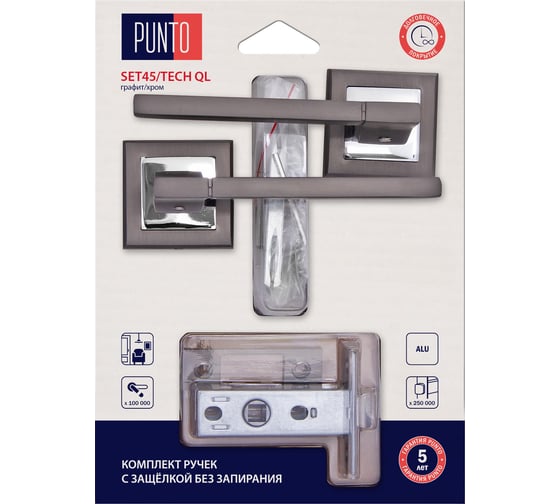 Комплект ручек с защелкой без запирания PUNTO LM/A SET45K.QL52.TECH/HD GR/CP-23 графит/хром 45865