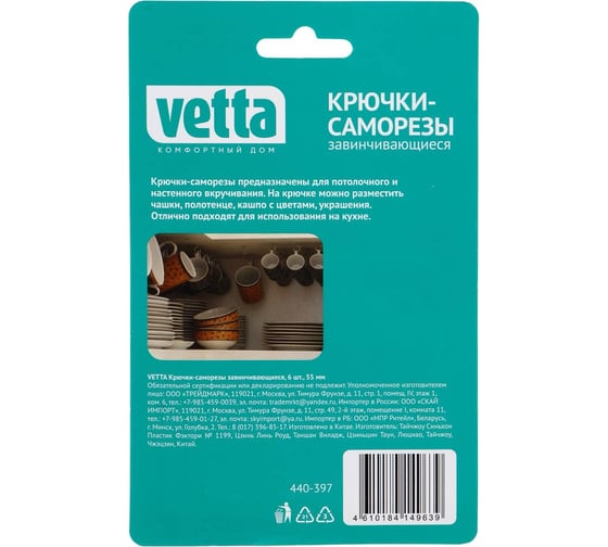 Крючки-саморезы завинчивающиеся VETTA 6 шт., 55 мм 440-397