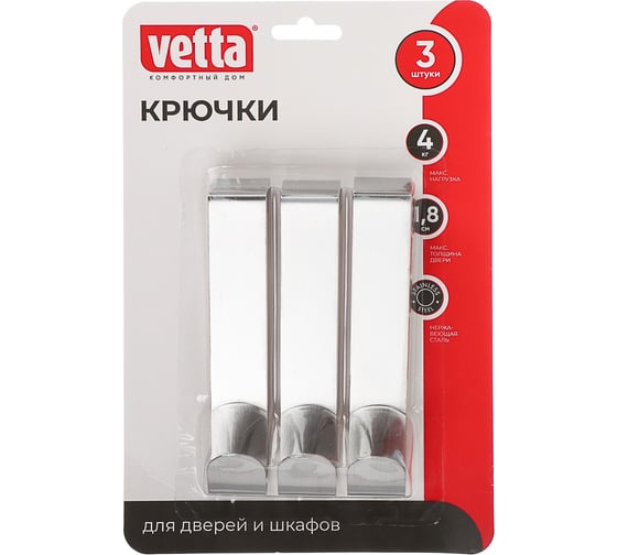 Крючок навесной VETTA 3 шт., 2,2x12 см, нерж. сталь 430 440-391