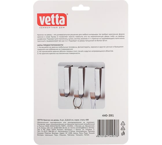 Крючок навесной VETTA 3 шт., 2,2x12 см, нерж. сталь 430 440-391