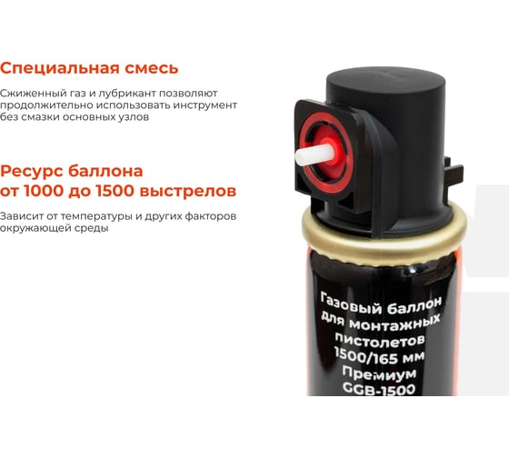 Газовый баллон для монтажных пистолетов Gigant 1500/165 мм Премиум GGB-1500