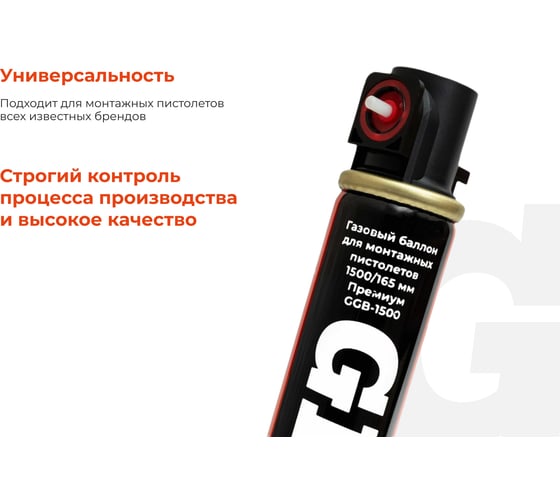 Газовый баллон для монтажных пистолетов Gigant 1500/165 мм Премиум GGB-1500